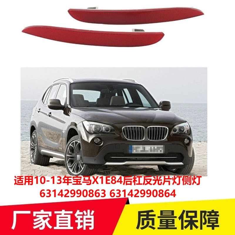 Для От 10 до 13 лет BMW X1E84 задний бампер отражатель свет боковой свет 63142990863 63142990864