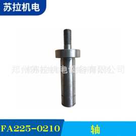 厂家供应清花纺机零配件纺织配件 FA225-0210轴