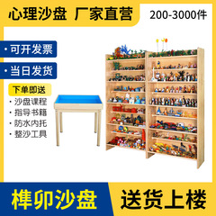 心理砂盤砂具模型ゲーム砂玩具単位学校心理相談室200-3000点セット