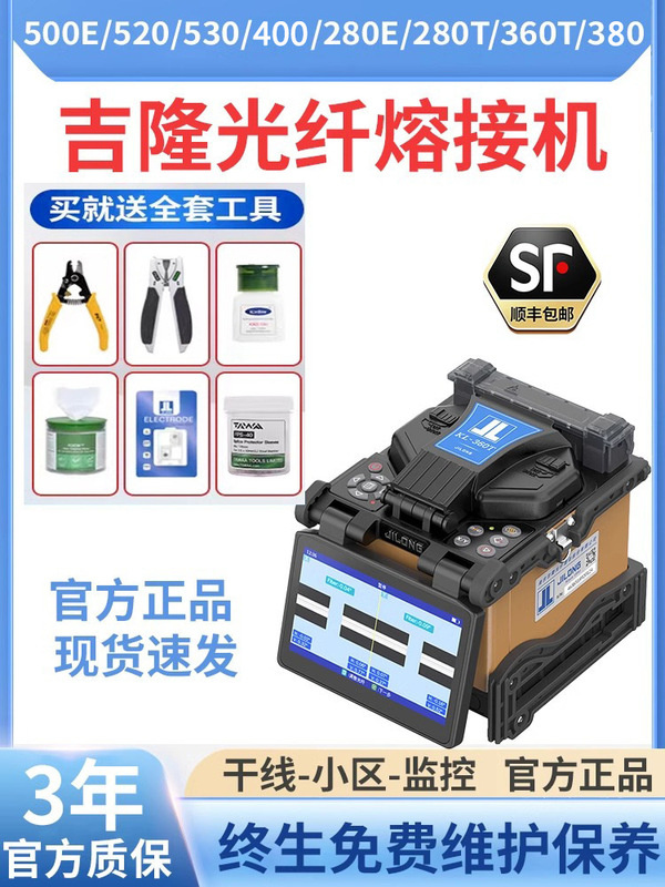 Brand New Nanjing Jilong Fiber Optic Splicing Machine Kl500E/280E/520/530/360T Fully Automatic Fiber Splicing Machine