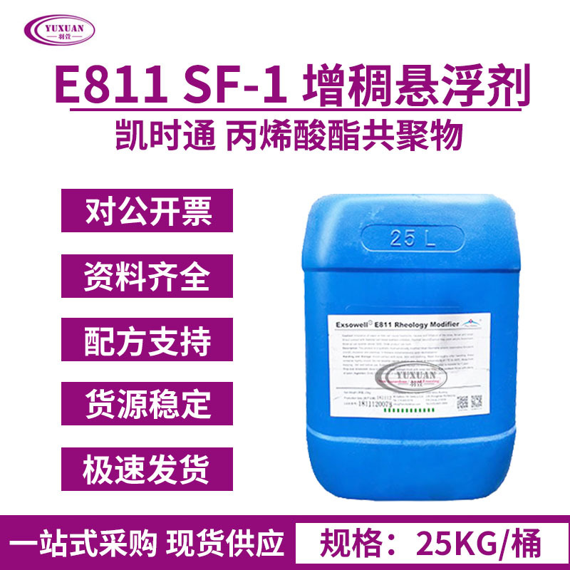 南京凯时通丙烯酸酯共聚物悬浮稳定剂SF-1液体卡波 高效悬浮增稠