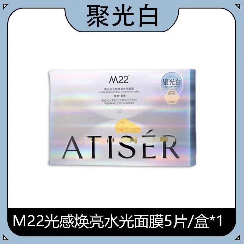 聚光白M22面膜光感焕亮水光面膜保湿抗皱提亮敏感肌韦雪官方正品