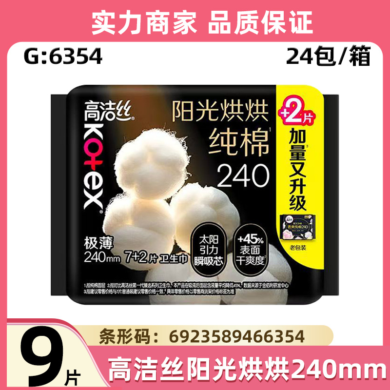 Kotex Sanitary Napkins Whole Box Wholesale Luxury Pure Cotton 240mm7+2 Pieces Sunshine Net Absorbent Daily Girl Aunt Napkin