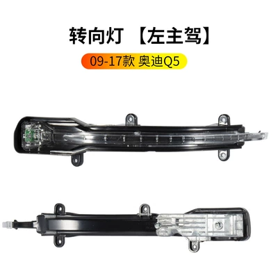 Rearview mirror/rearview mirror — Q7 Reflective Lens Replacement - 09-17-q5q7-rearview-mirror-turn-signal-left-driver