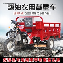 三轮汽油摩托车农用载重王三轮摩托车宗申动力自卸翻斗货运燃油车