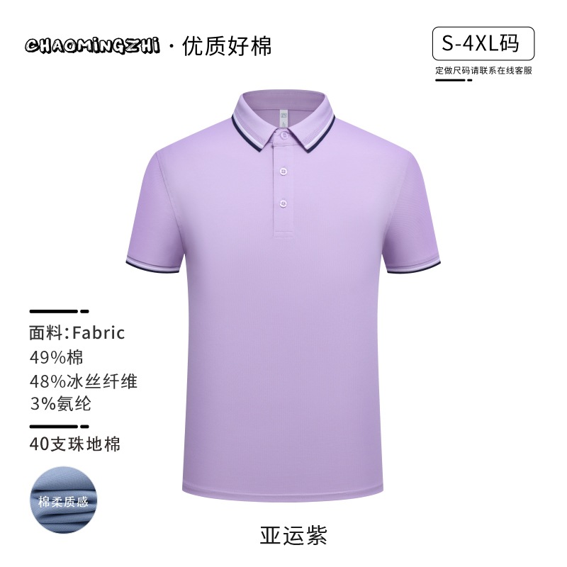 (아이스 실크 코튼) 2509 슈퍼 소프트 머서라이즈-아시안 게임 퍼플