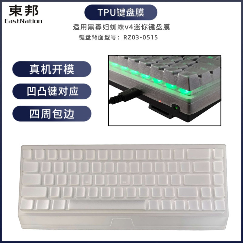 Dongbang Tpu Keyboard Cover Is Suitable for Razer Black Widow Spider V4 Mini Rz03-0515 Dust-Proof Keyboard Protective Film Dongbang Tpu Keyboard Cover Is Suitable for Razer Black Widow Spider V4 Mini Rz03-0515 Dust-Proof Keyboard Protective Film