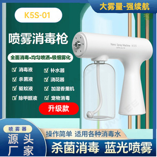 Disinfection gun factory in stock K5S-01 sprayer blue light handheld disinfection sterilization atomization charging wireless disinfection machine