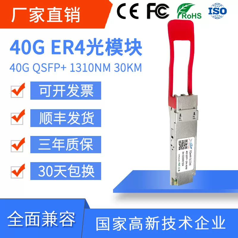 40G单模双纤光模块30km QSFP+40G-ER4兼容各大品牌交换机
