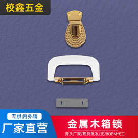 定制木盒搭扣工具箱五金配件礼盒箱包卡扣锁复古带孔箱扣鸭嘴锁扣