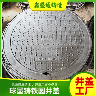厂家供应球圆形墨铸铁井盖加工雨水污水下水道窨井盖球墨铸铁井盖
