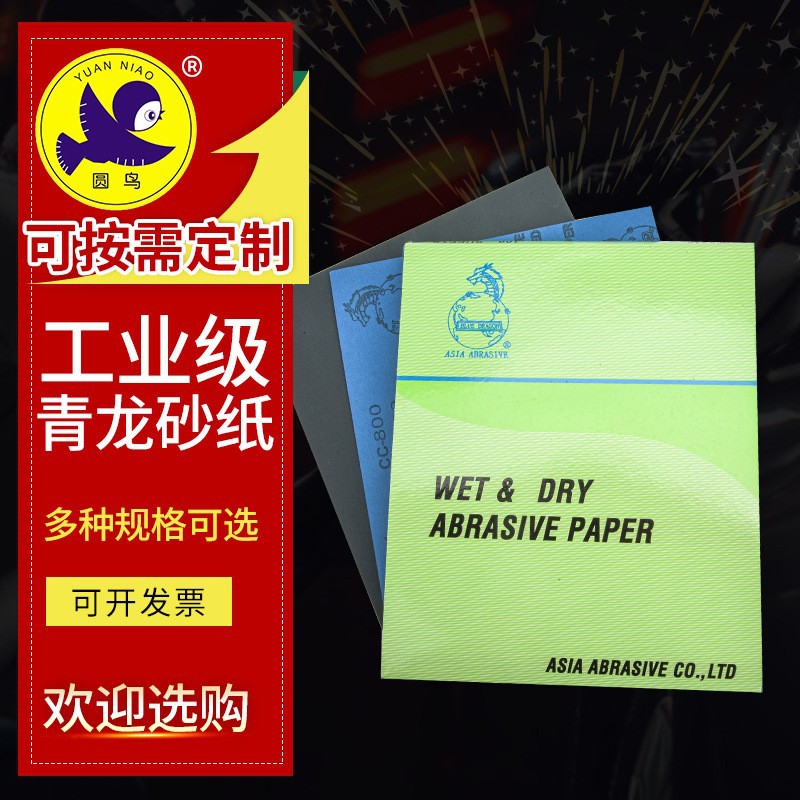 青龙砂纸龙牌乳胶纸龙头蓝龙320-5000目耐水磨沙皮蓝色纸玉石金属
