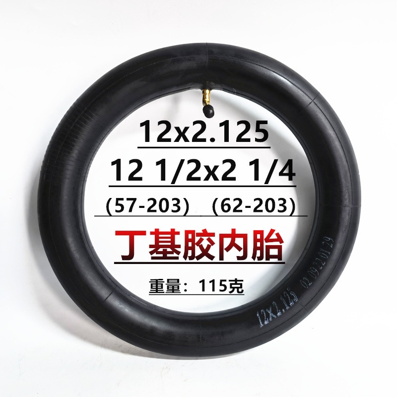 12x2.125电动车里带12 1/2x2 1/4(57/62-203)内胎直嘴弯嘴里胎袋