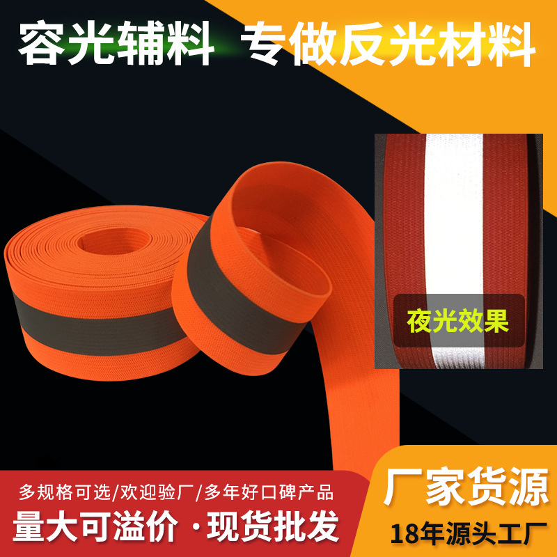 反光松紧带反光背心服装用弹力织带高亮松紧带优质现货供应