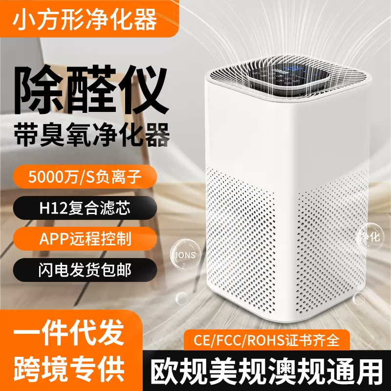 负离子空气净化器吸毛宠物除甲醛臭味异味室内快速空气净化器代发