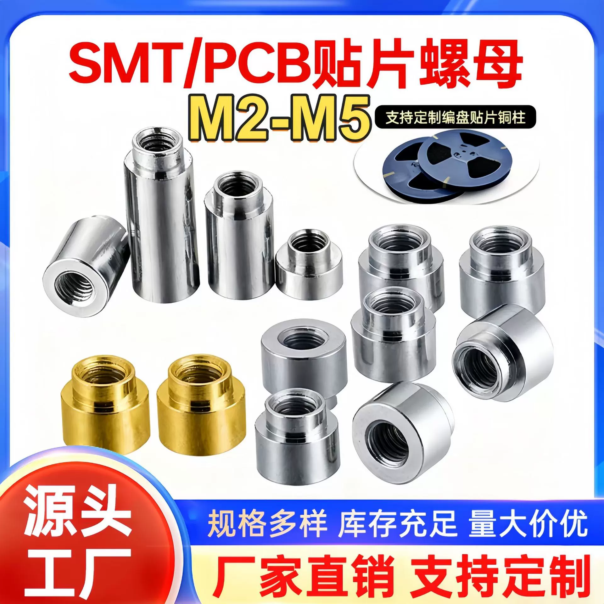 兴业源smt贴片铜螺母PCB板螺母载带支撑M2M3M4M5镀锡贴片凸型铜孔