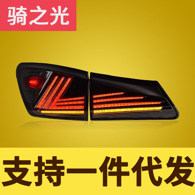 Specially Used for Lexus Is250 Taillights 06-12 Is300 Modified New Running Water Led Taillight Assembly