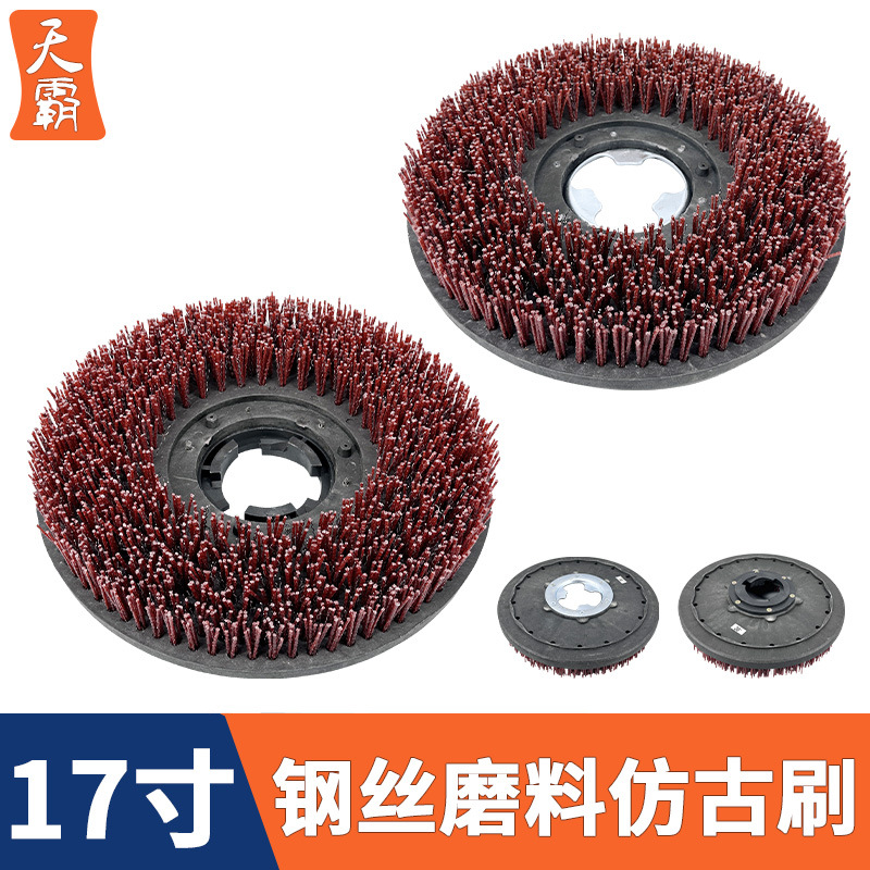 白云超宝洗地机仿古刷磨料洗地刷混合尼龙水泥地擦地机研磨刷175