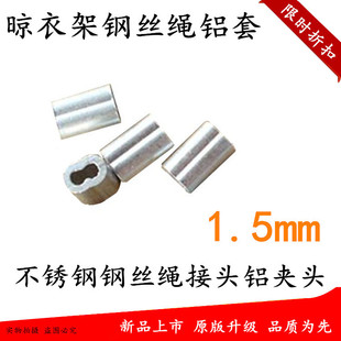 Clothes rack wire rope aluminum sleeve 8 aluminum sleeve stainless steel wire rope joint aluminum chuck hanging ball boom substitute