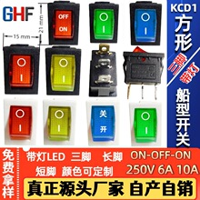 自产自销15*21带灯船型开关LED灯三脚KCD1跷板电源开关12 24 220V