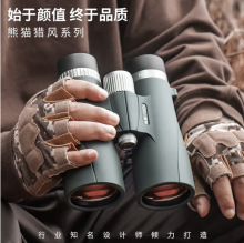 PANDA熊猫双筒望远镜猎风ED12X50  猎风ED10X50 户外寻蜂观鸟