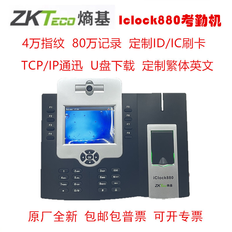ZKTeco熵基Iclock880指纹考勤机4万指纹打卡拍照门禁可ID/IC英文