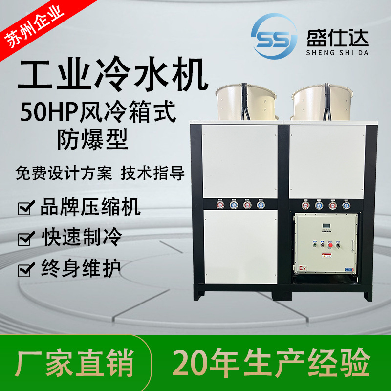 厂家供应工业低温冰水机焊接防爆型冷水机风冷式冰水机模具冻水机