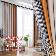 成品现货清仓秒发天鹅绒亚麻拼接高遮光窗帘批发千鸟格卧室打孔帘