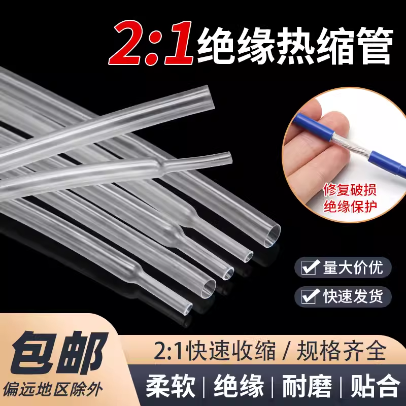 kt两倍透明热缩管Φ0.6-150mm软套管绝缘家用电线保护套管包