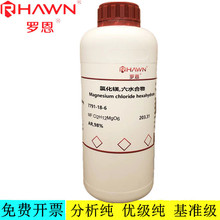 �_��ԇ�� �Ȼ��V,��ˮ����,AR,GR99.99%�߼�ԇ��  CAS��7791-18-6