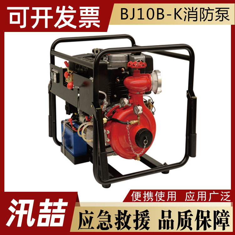 BJ10B-K森林消防泵大流量火灾救援引水泵应急救援扑火抽水泵