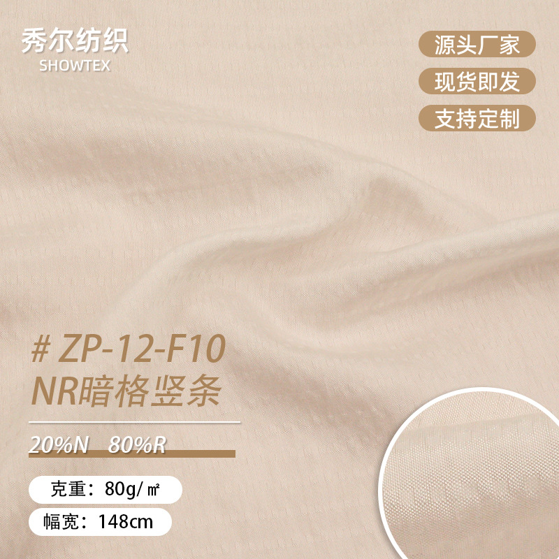 现货ZP12-F10NR暗格竖条面料 春夏女装衬衫连衣裙时装连衣裙面料