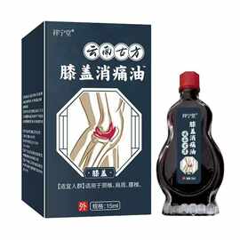 现货云南古方厂家批发膝盖消痛油抖音快手一件代发