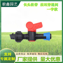 农田节水灌溉pe旁通阀 水带软带旁通阀门 16滴灌开关旁通阀211