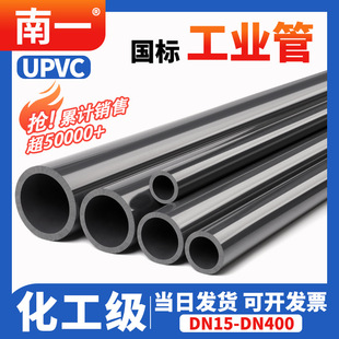 UPVC chemical industry pipe plastic hard water supply pipe GB drainage pvc pipe fittings dn20 25 32 75mm