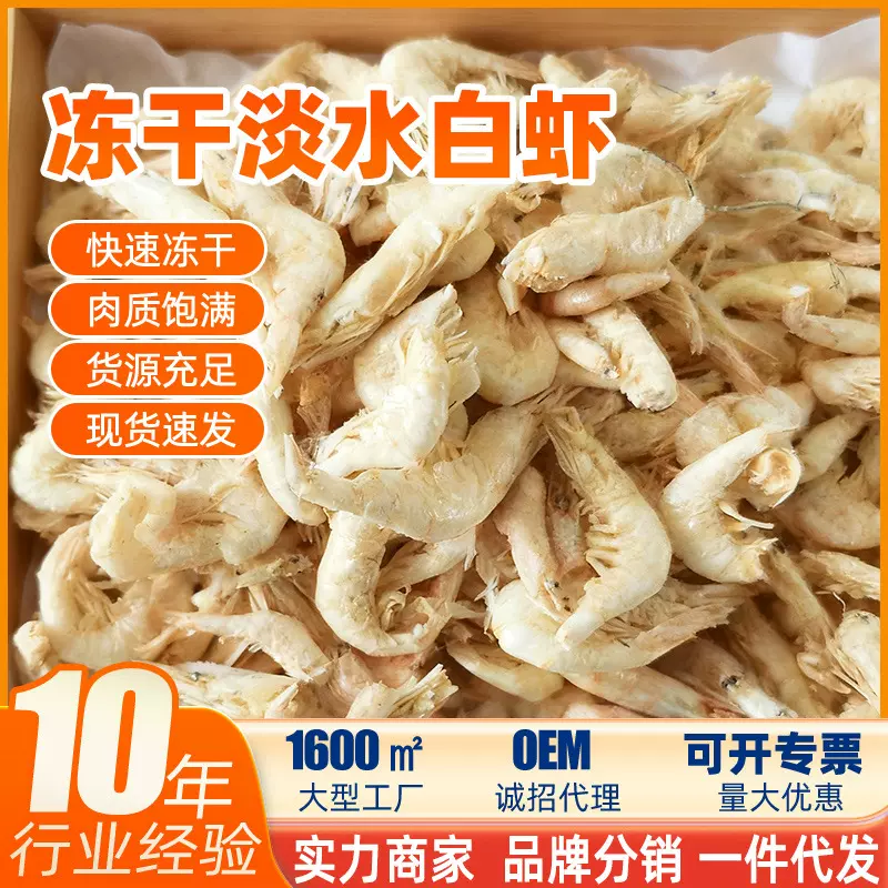 冻干淡水白虾适合龟粮龙鱼饲料水族用品乌龟