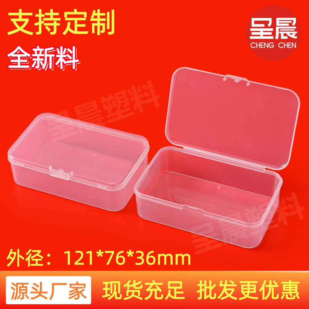 pp透明塑料空盒首饰包装盒有盖长方形电子零件工具收纳盒带盖展示