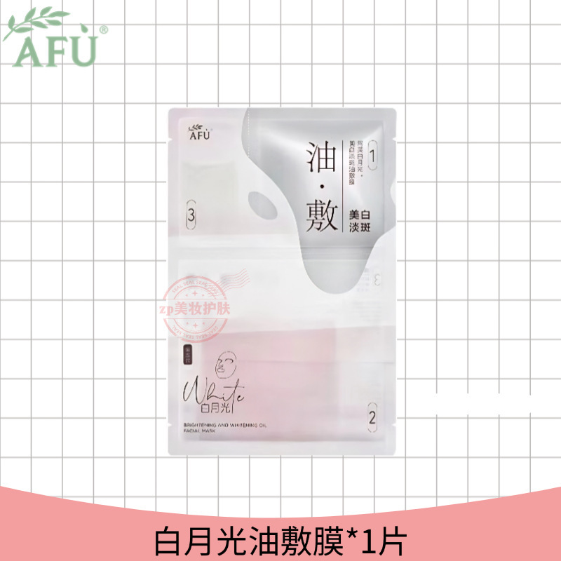 阿芙精油十一籽白月光木乃伊油敷面膜淡纹紧致抗皱美白淡斑散片女|undefined