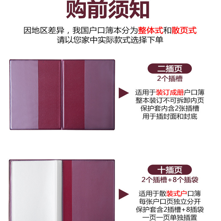 居民户口纸保护套通用户口薄外壳户口册套外皮证件保护套新收纳包|undefined