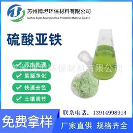 液体硫酸亚铁  水处理絮凝 含量20%溶液 去除剂 脱色 着色