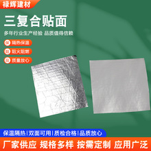 三复合贴面铝箔夹筋贴面镀铝膜夹筋玻璃棉夹筋贴面铝箔编织布供应