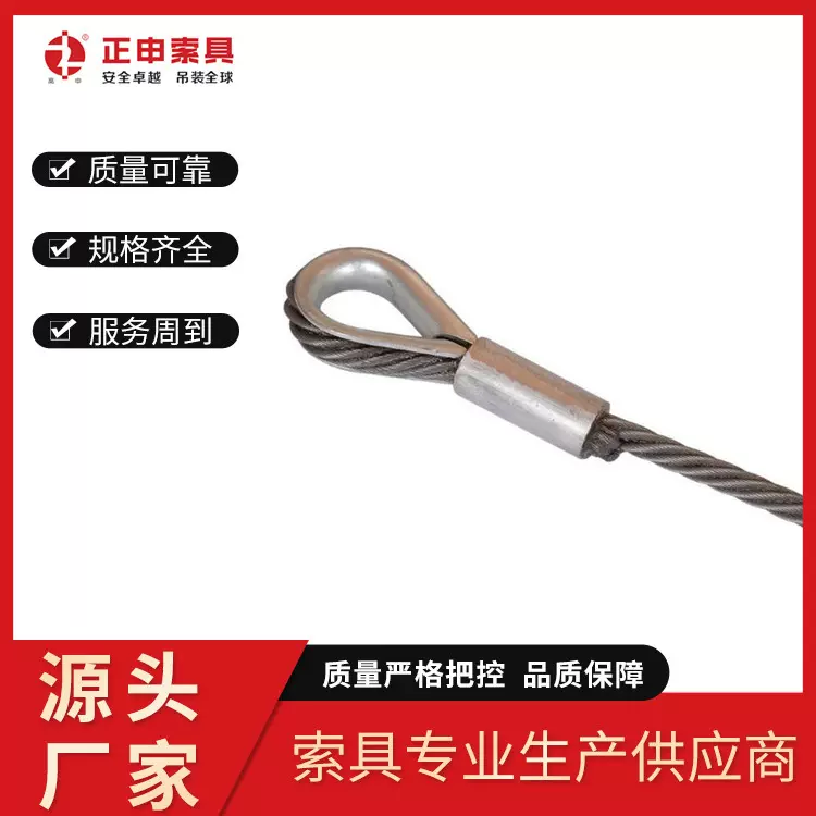 钢丝绳索具 压制钢丝绳吊具 钢丝绳浇筑索具 江苏正申
