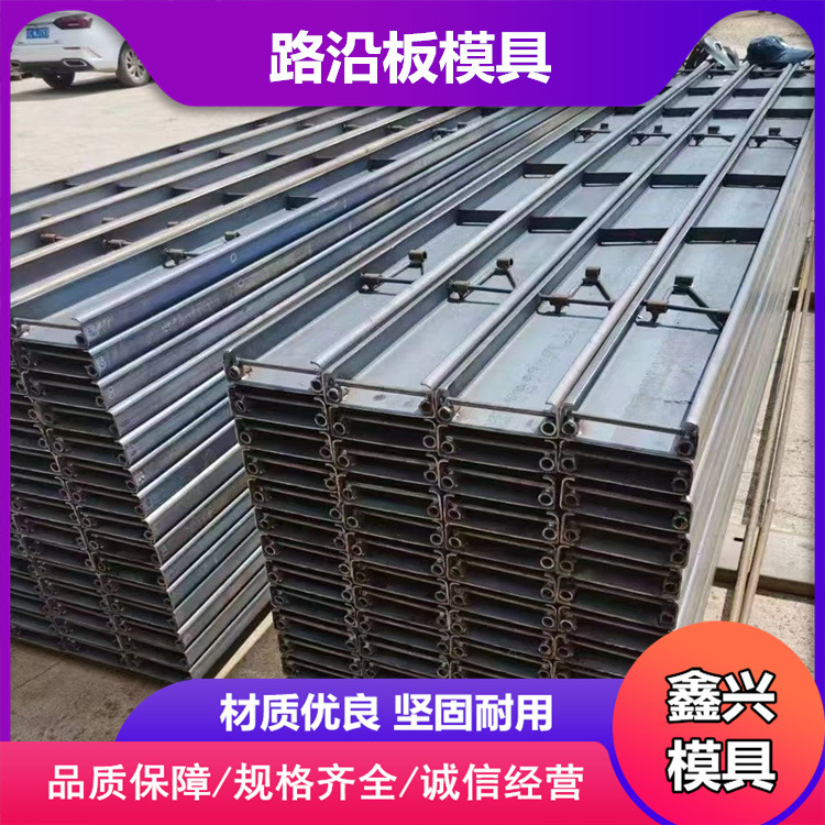 高速公路路沿板模具工程路沿模具生产预制混凝土路沿板钢模具制作