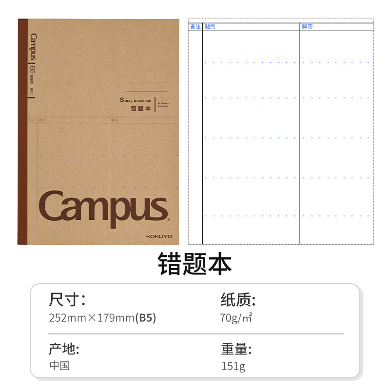 国誉Campus学习本牛皮纸封面复古笔记本学生横线全科目英语作业本|undefined