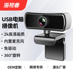 海视睿USB电脑摄像头免驱动内置麦克风保护盖外贸款2K高清 Webcam