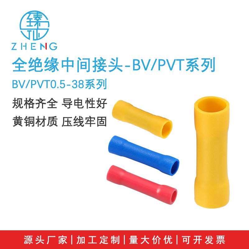 BV中间接头管型对接管冷压接线端子全绝缘电线连接器0.5-25MM平方