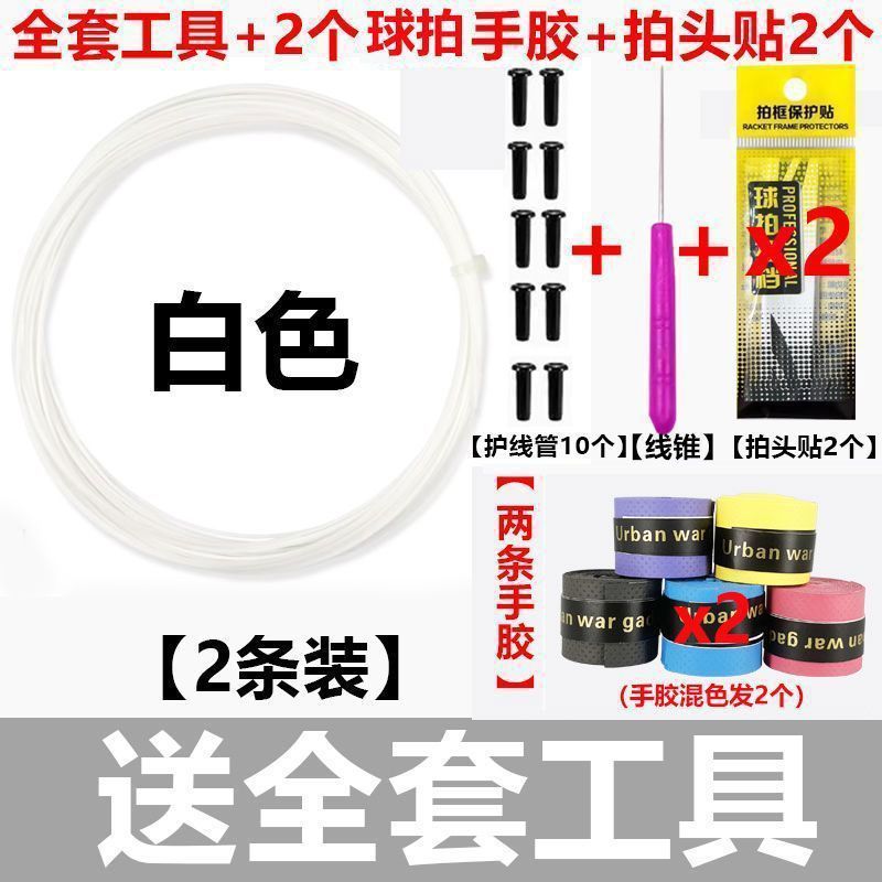 羽毛球拍线耐打高弹力防断球拍线耐磨网线通用修补耐用羽毛球拍线|undefined