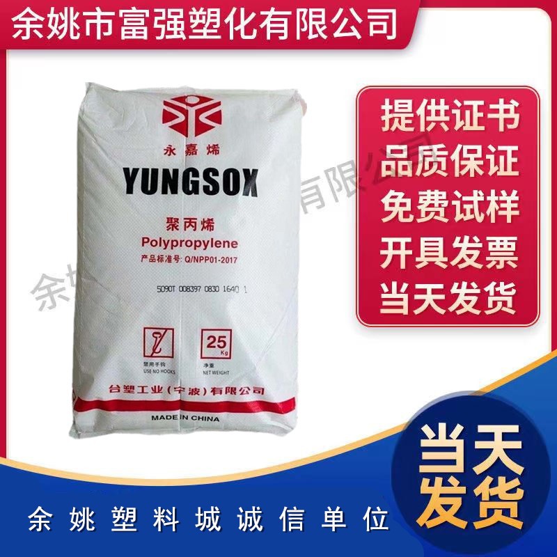 PP/台湾塑胶/1040 食品级 耐高温 拉丝级 高刚性聚丙烯PP台塑原料