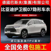 BYD Corvette 07 TPU невидимая пленка для кузова автомобиля, защитная пленка против царапин, прозрачная яркая черная краска