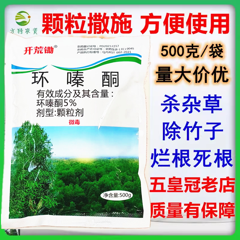 开荒锄环嗪酮环嗪铜除大树除灌木荒地除草剂烂根杀竹子专用药500g